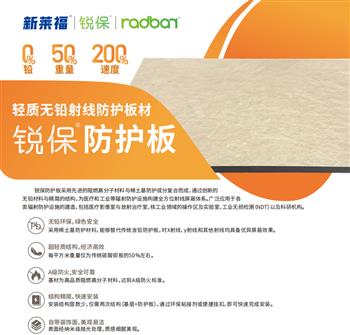 無(wú)鉛射線(xiàn)防護(hù)板