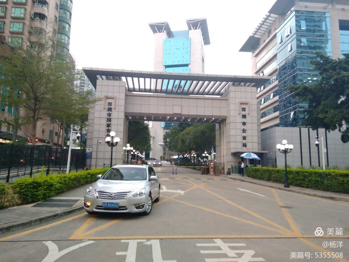 深圳市國(guó)家安全局