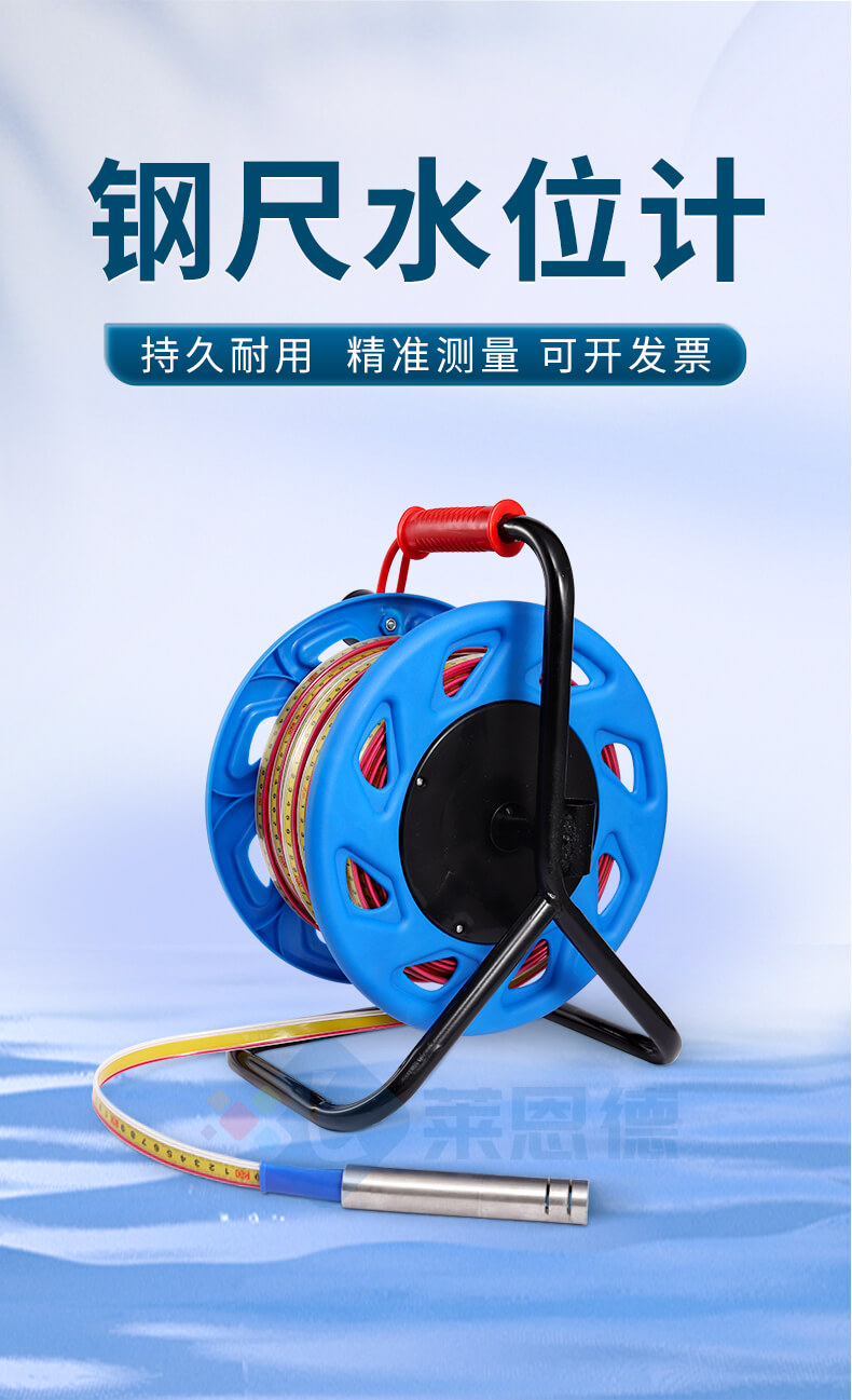 300米鋼尺水位計