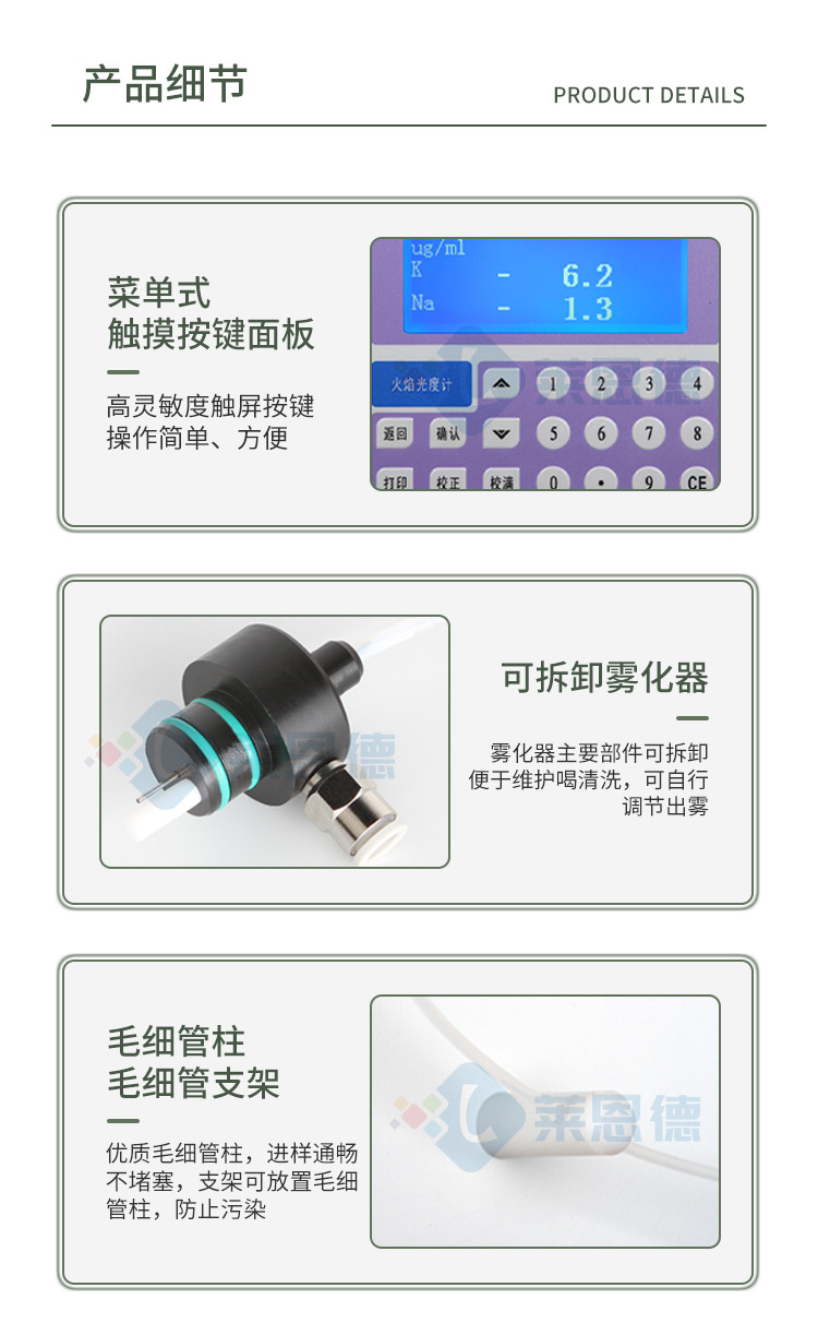 火焰光度檢測儀