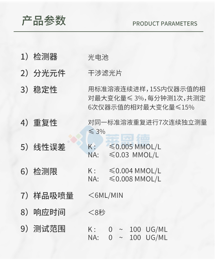 火焰光度檢測儀