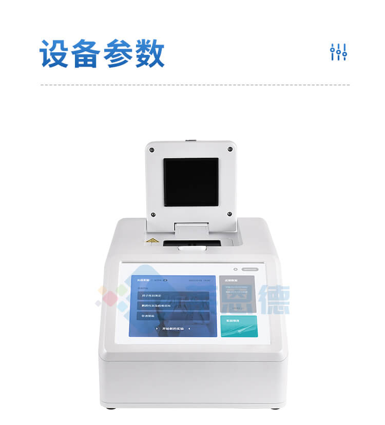 魚(yú)蝦病毒檢測(cè)儀
