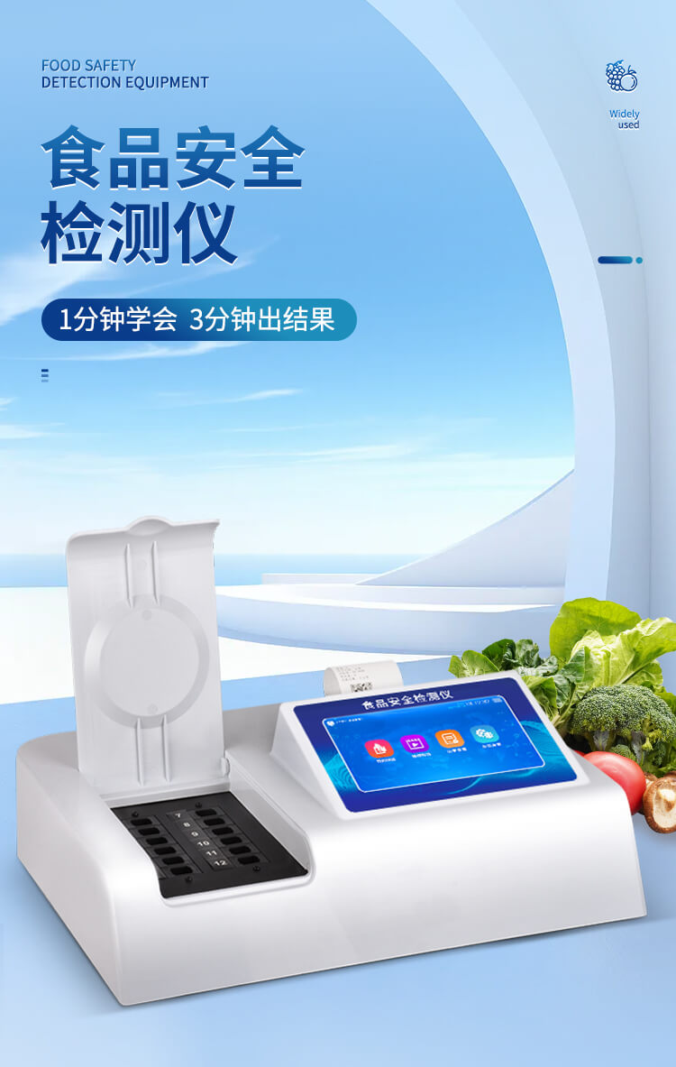 多參數(shù)食品檢測(cè)儀