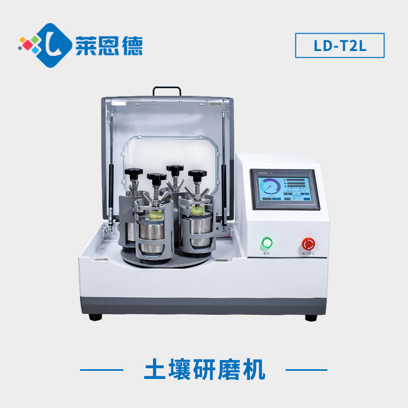 土壤研磨機可精確控制土壤樣品的細(xì)度，滿足不同分析方法的要求