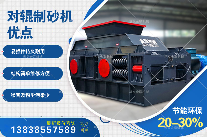 大型對(duì)輥制砂機(jī) 大型對(duì)輥制砂機(jī)